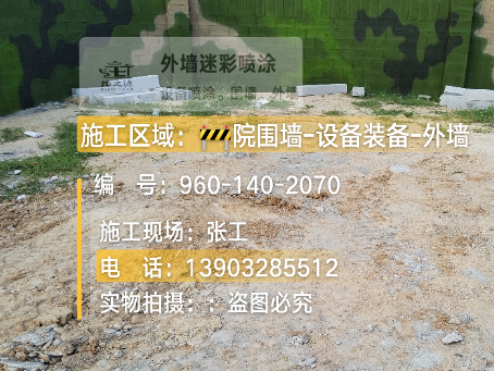 眉山迷彩漆喷涂方法（通用 + 数码专项